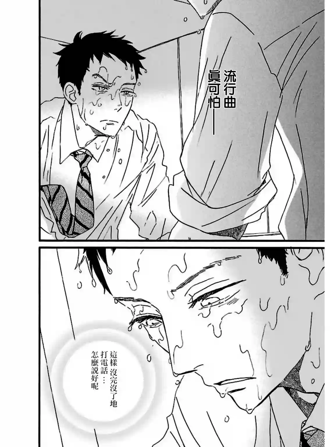 关根之恋第26话