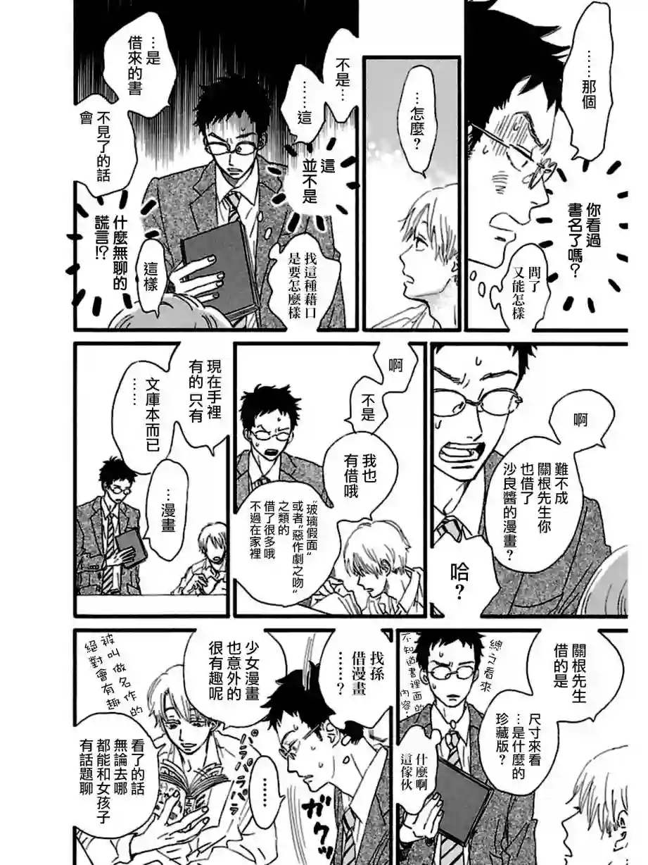 关根之恋第27话