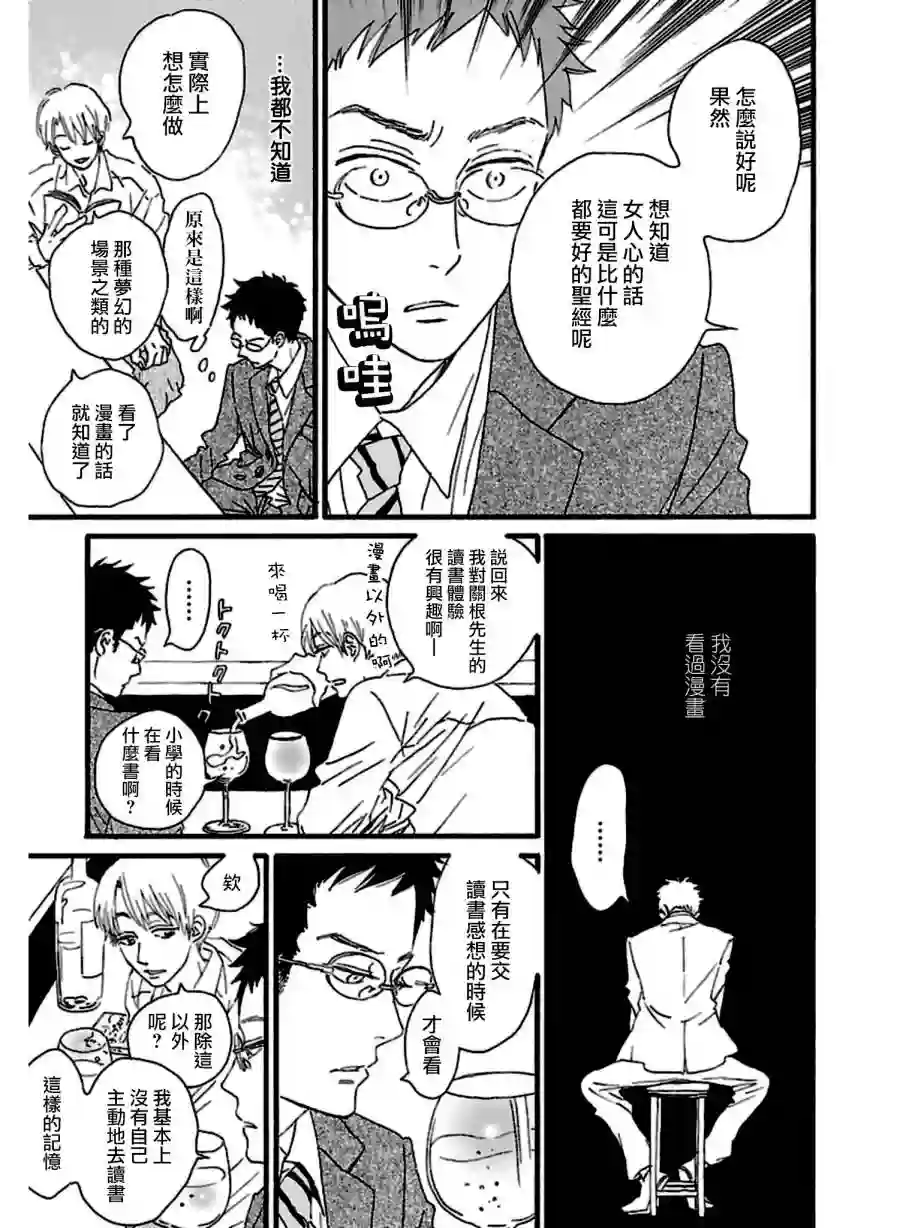 关根之恋第27话