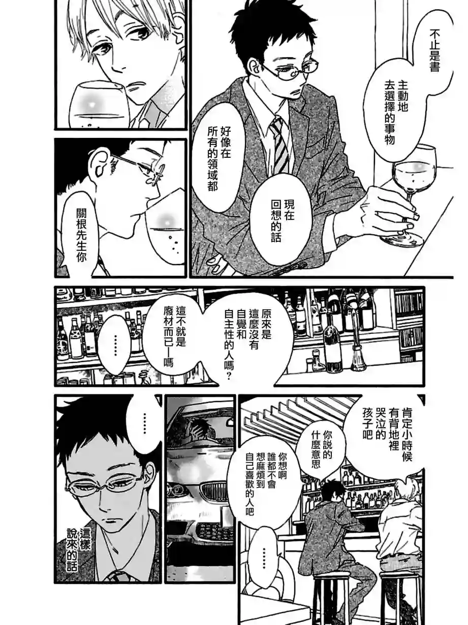 关根之恋第27话