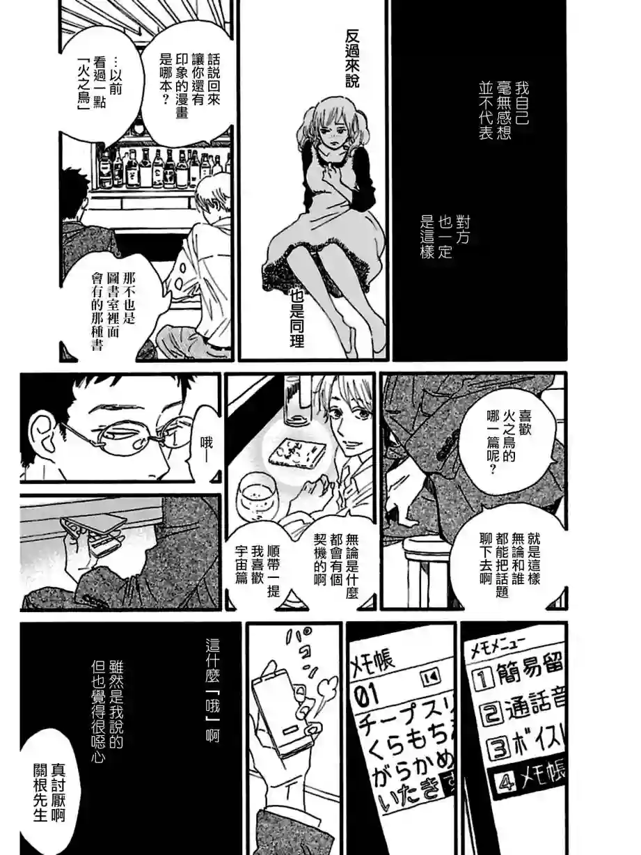 关根之恋第27话