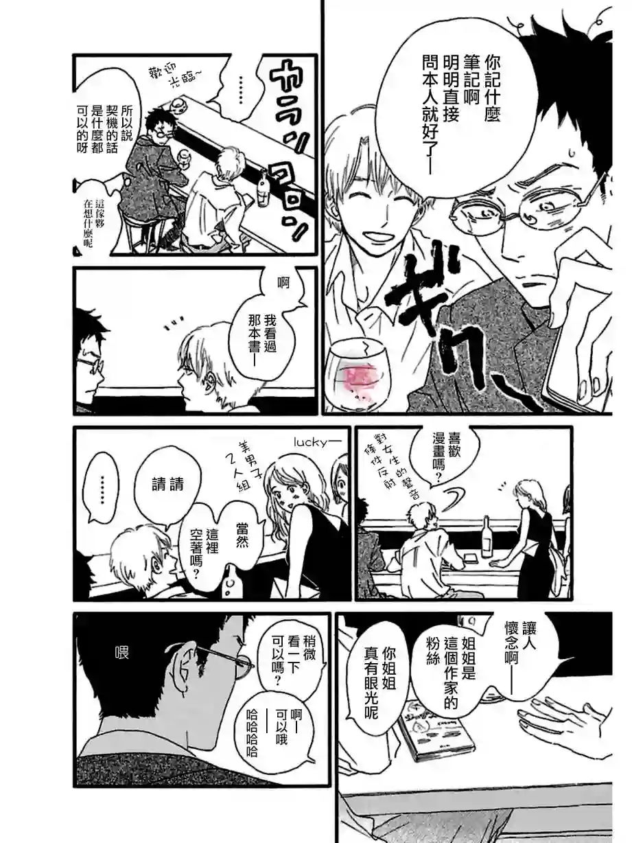 关根之恋第27话