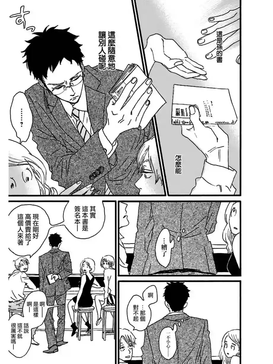 关根之恋第27话