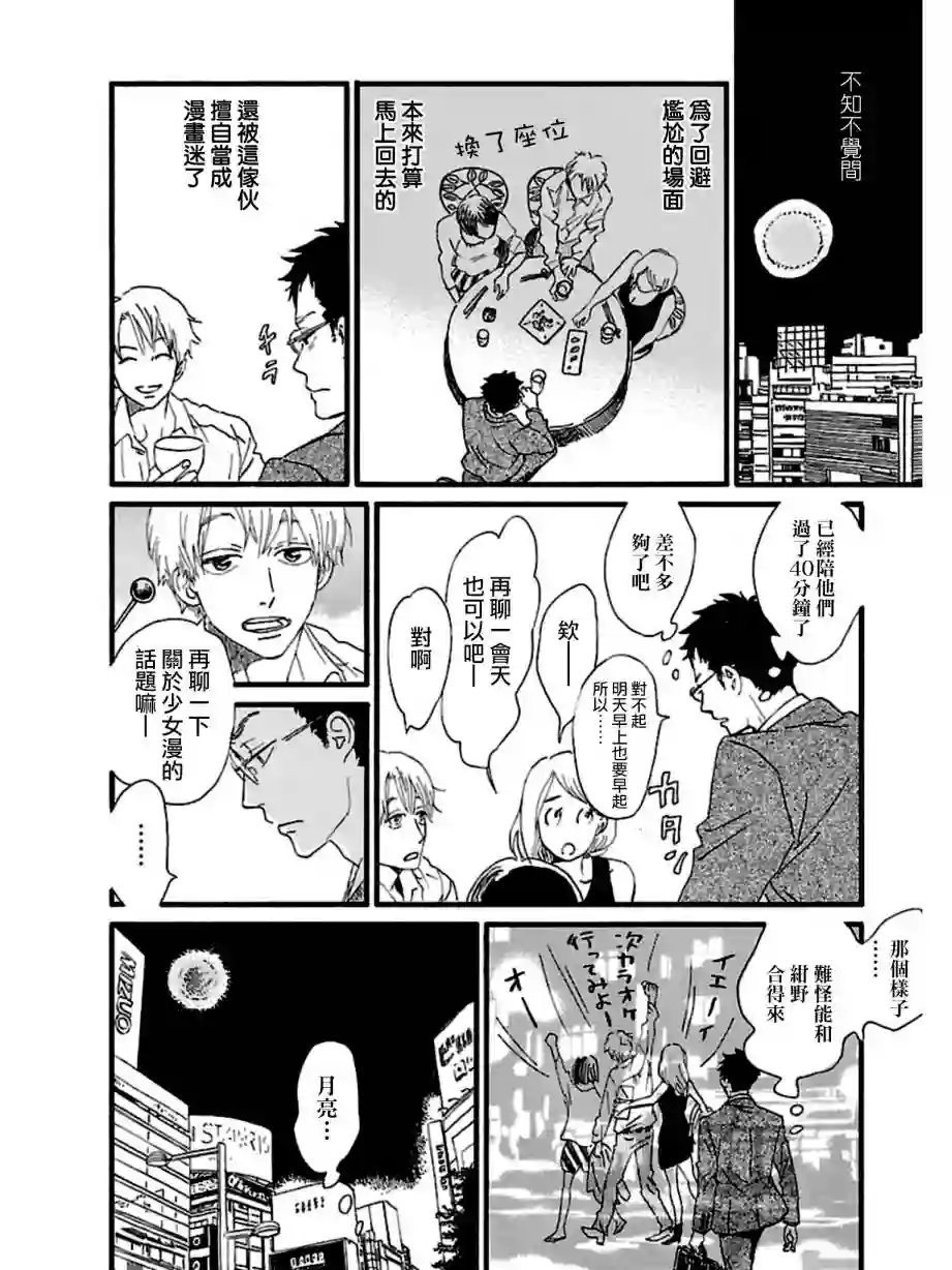 关根之恋第27话