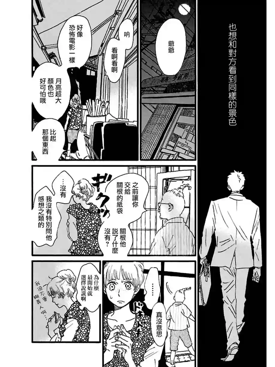 关根之恋第27话