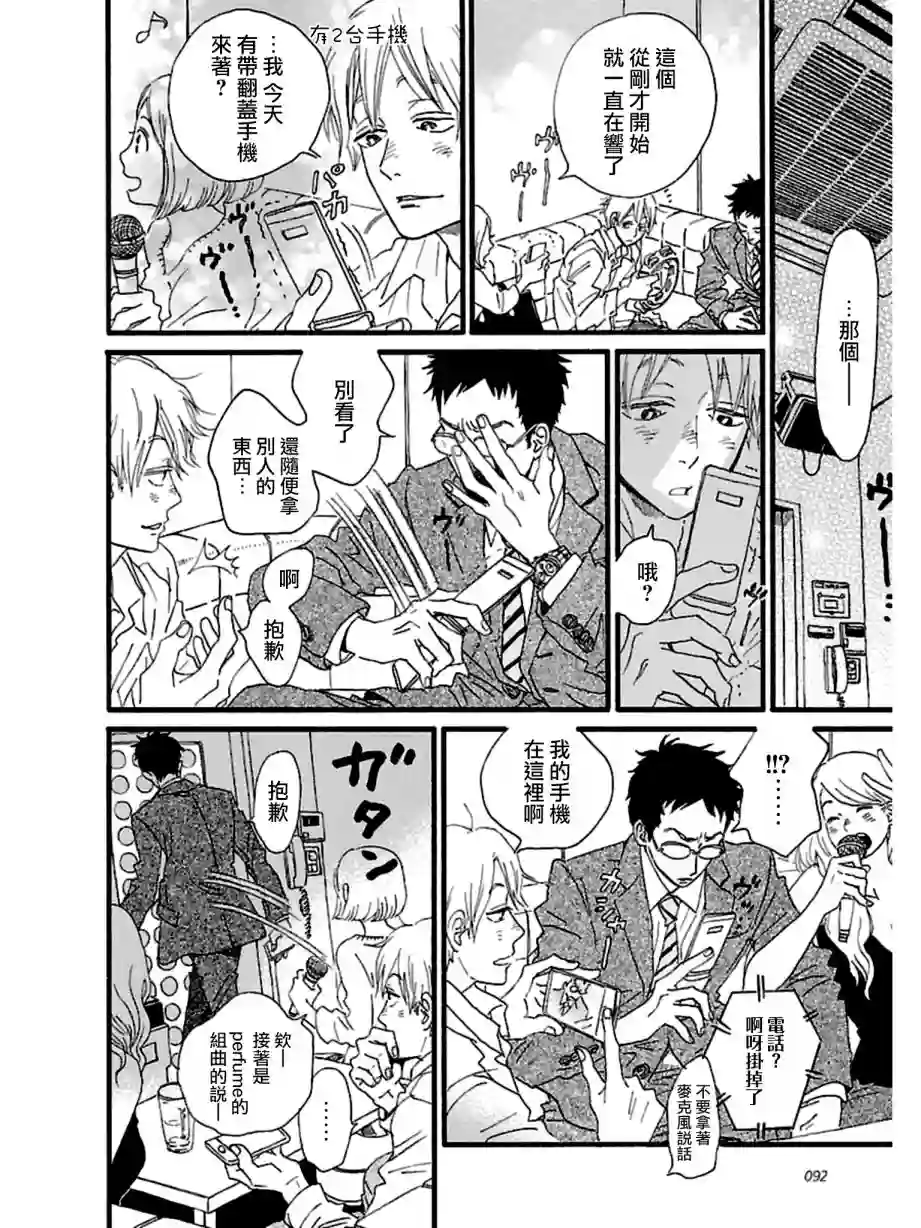 关根之恋第28话