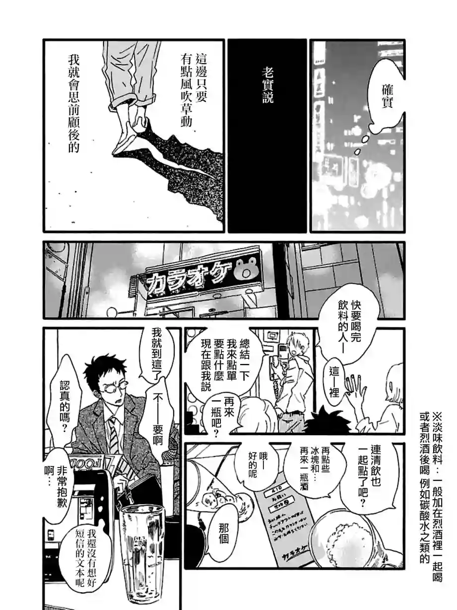 关根之恋第28话