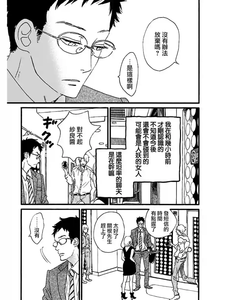 关根之恋第28话