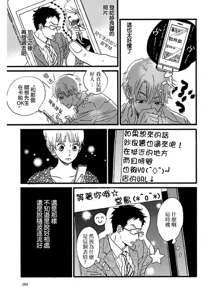 关根之恋第28话