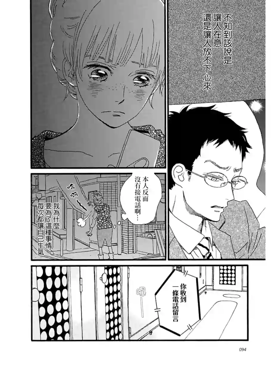 关根之恋第28话