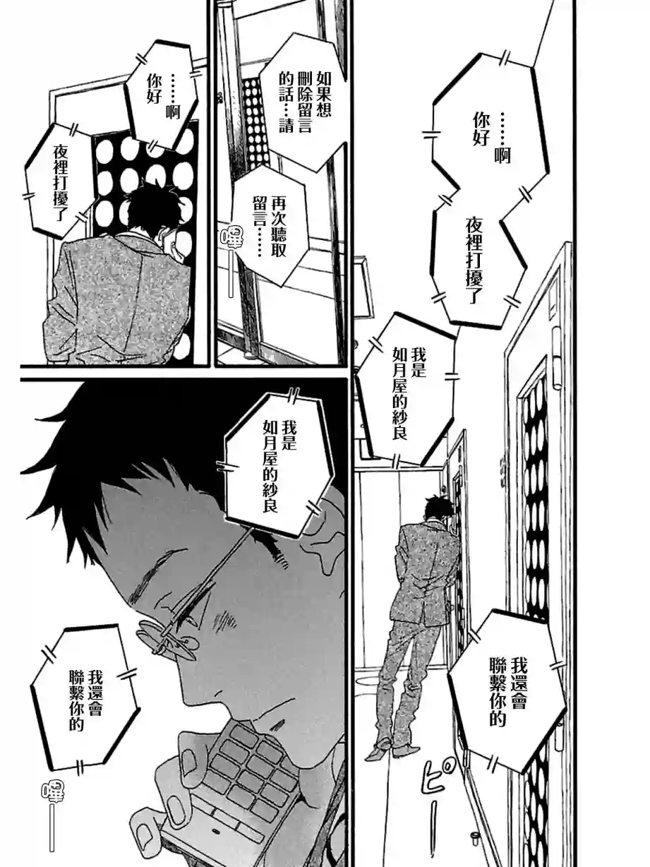 关根之恋第28话