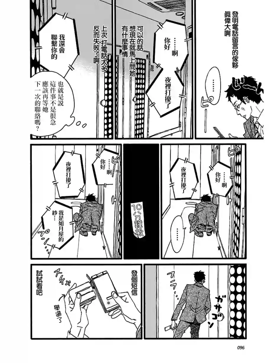 关根之恋第28话