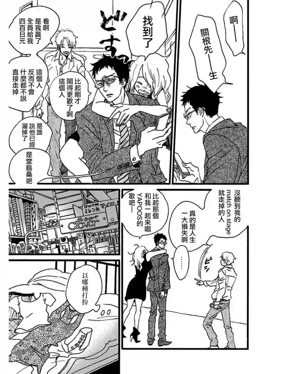 关根之恋第28话