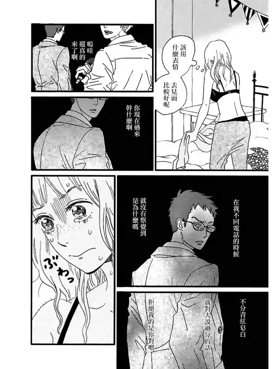 关根之恋第28话