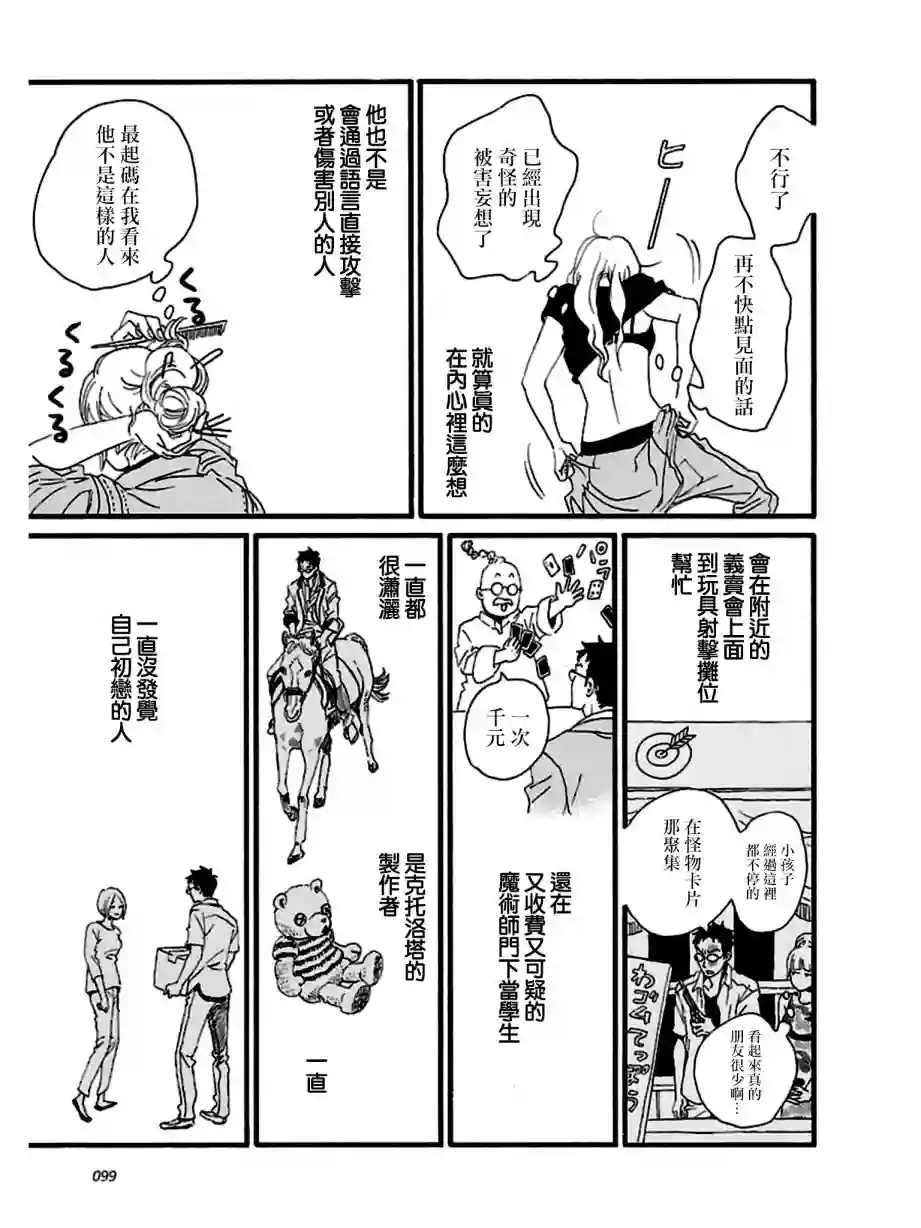 关根之恋第28话