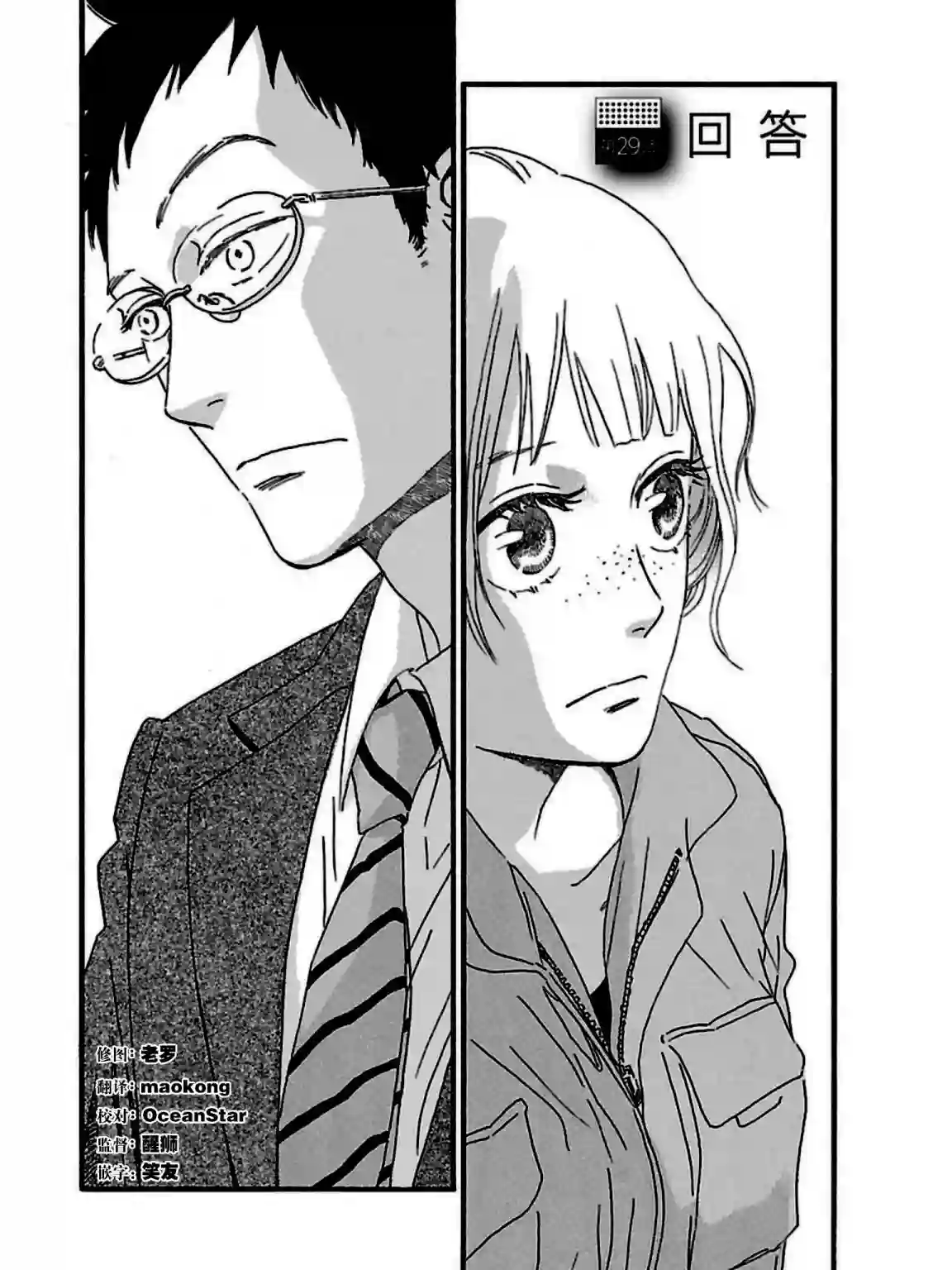 关根之恋第29话