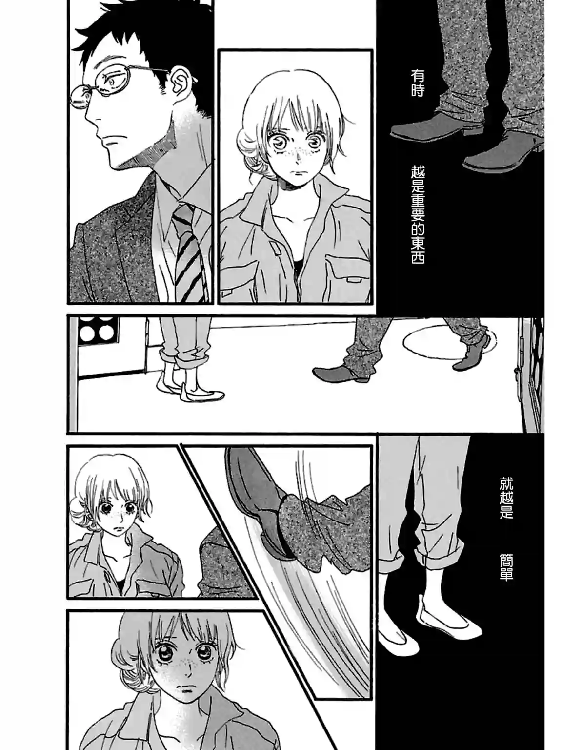 关根之恋第29话