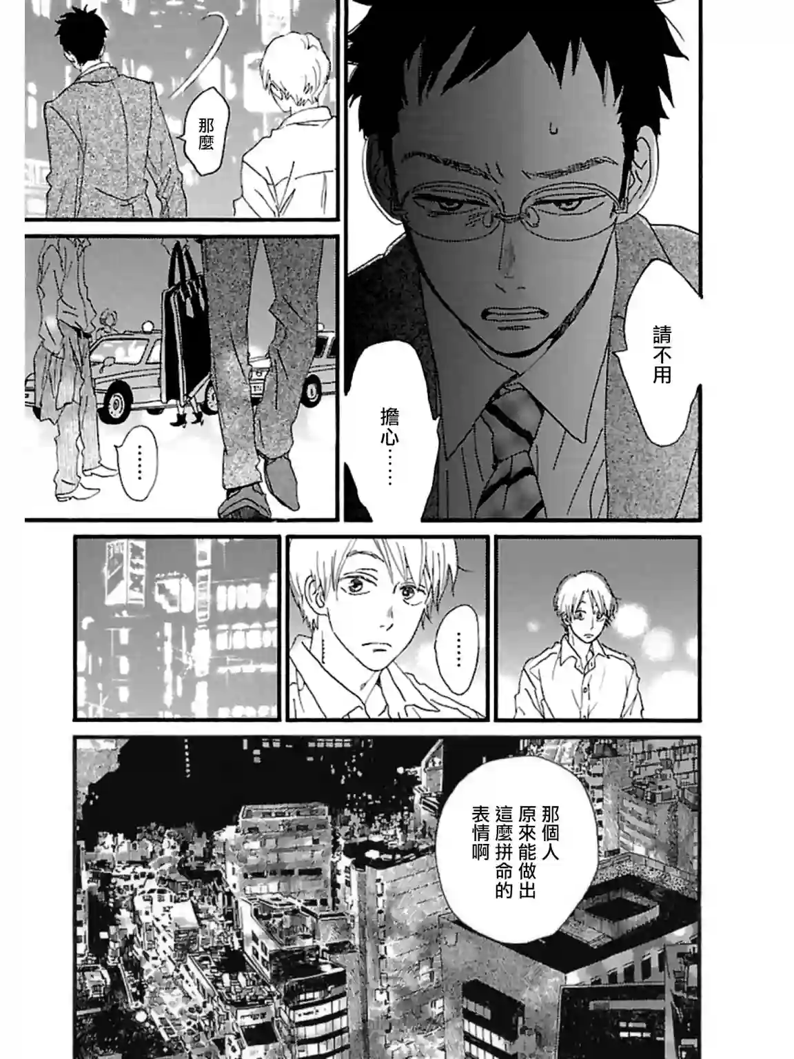 关根之恋第29话