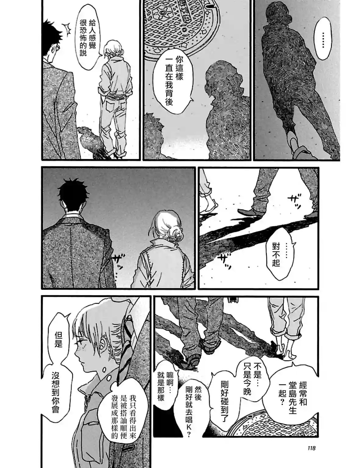 关根之恋第29话