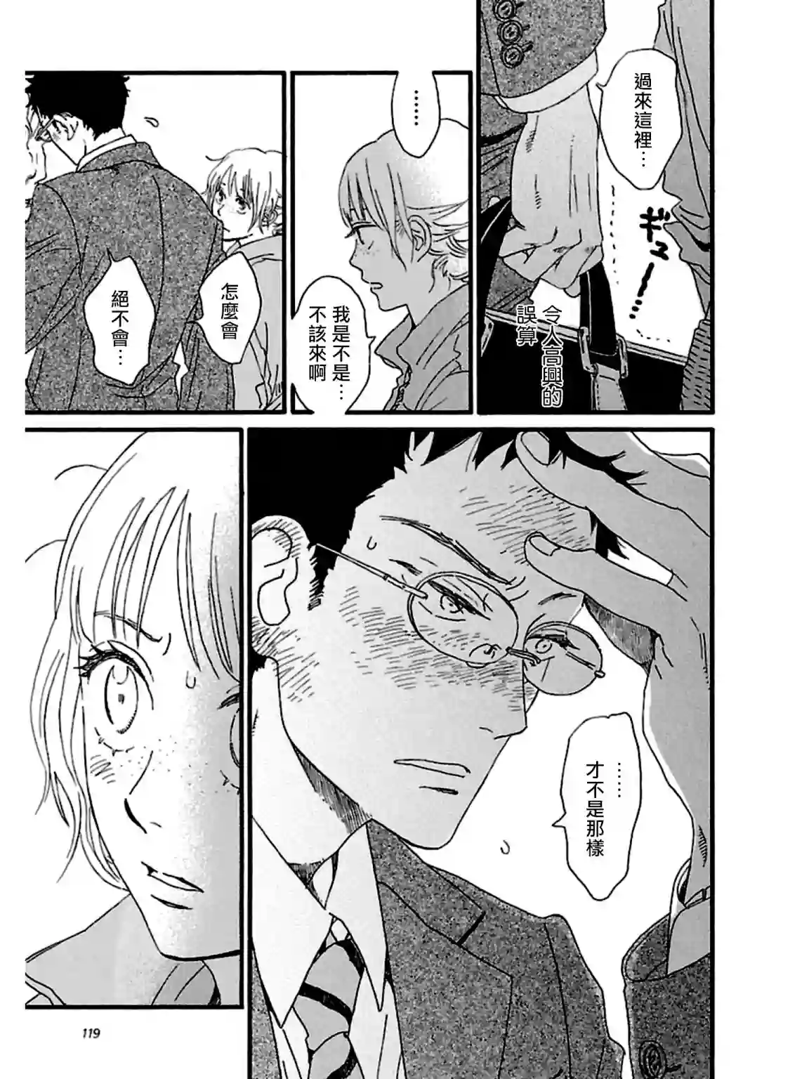 关根之恋第29话