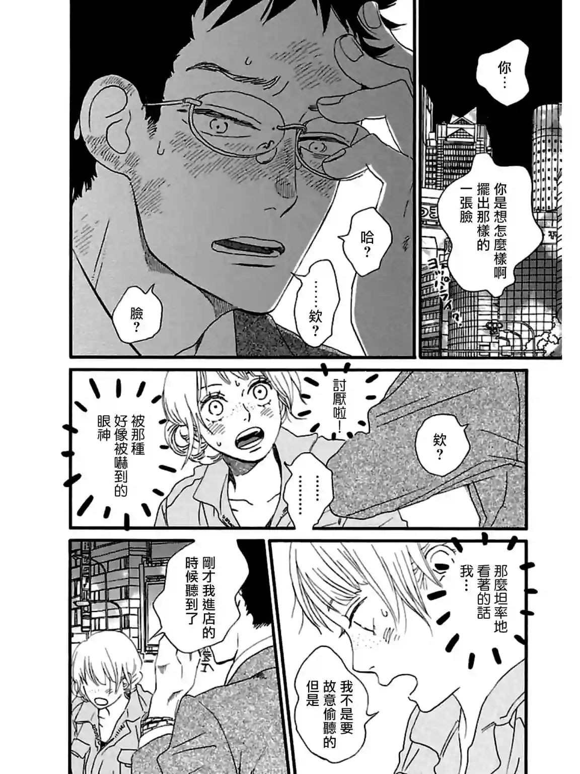 关根之恋第29话