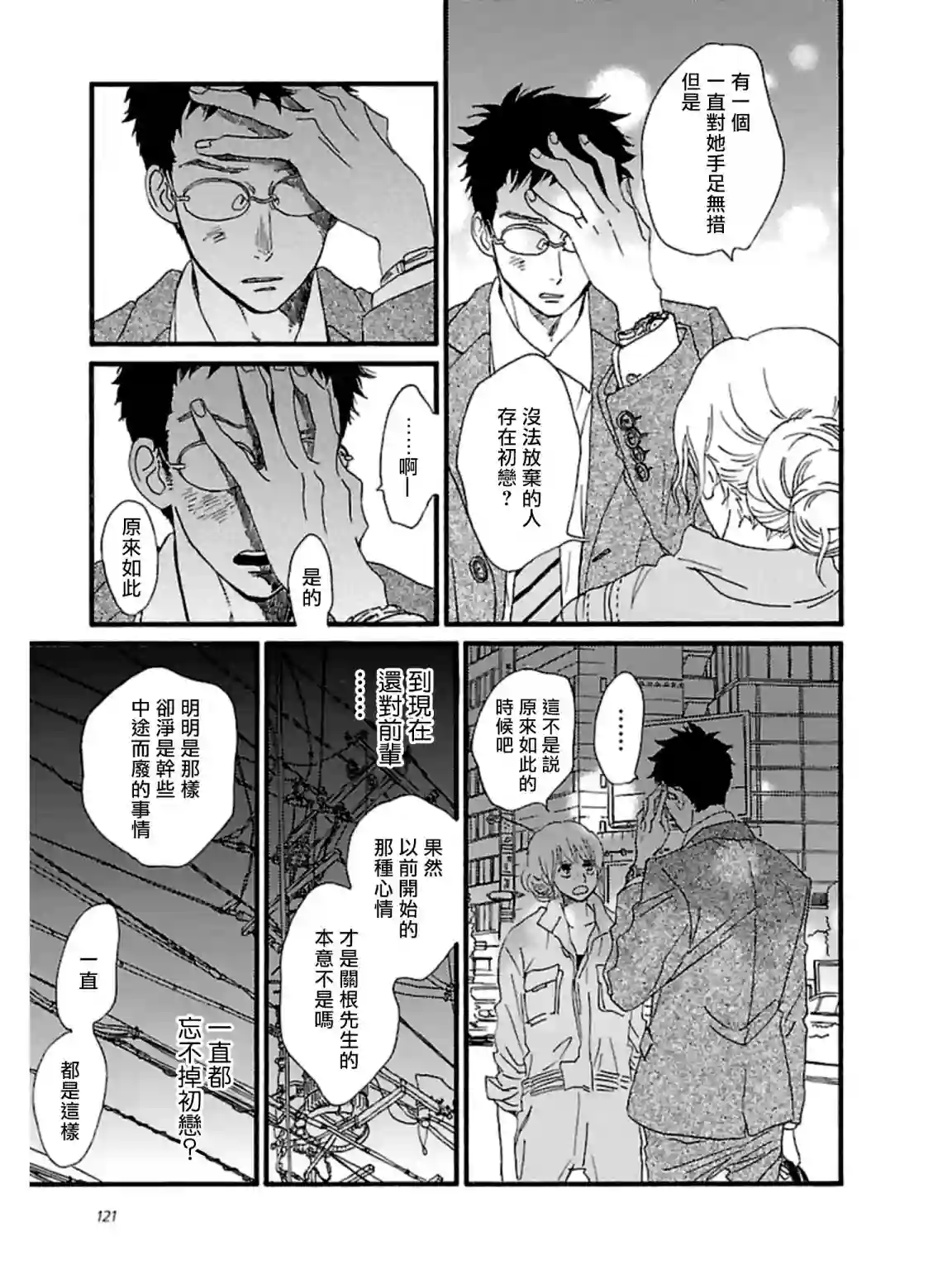 关根之恋第29话