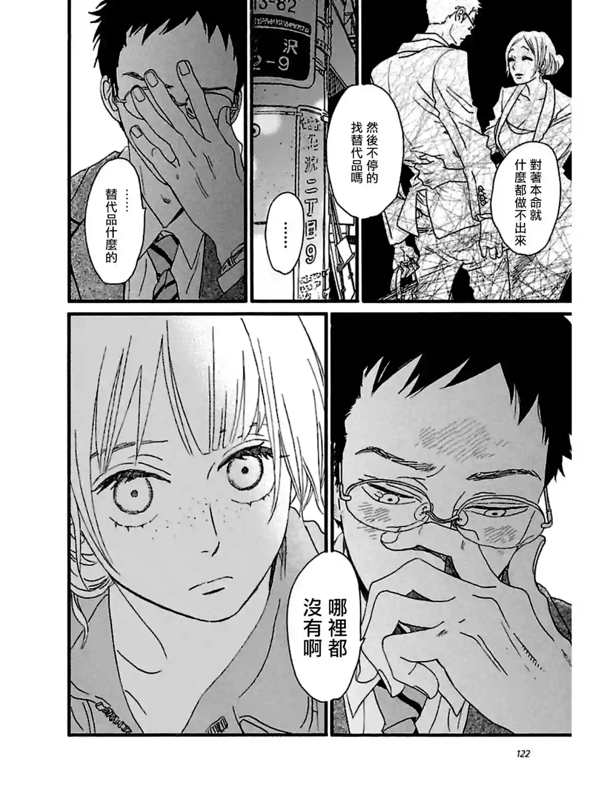 关根之恋第29话