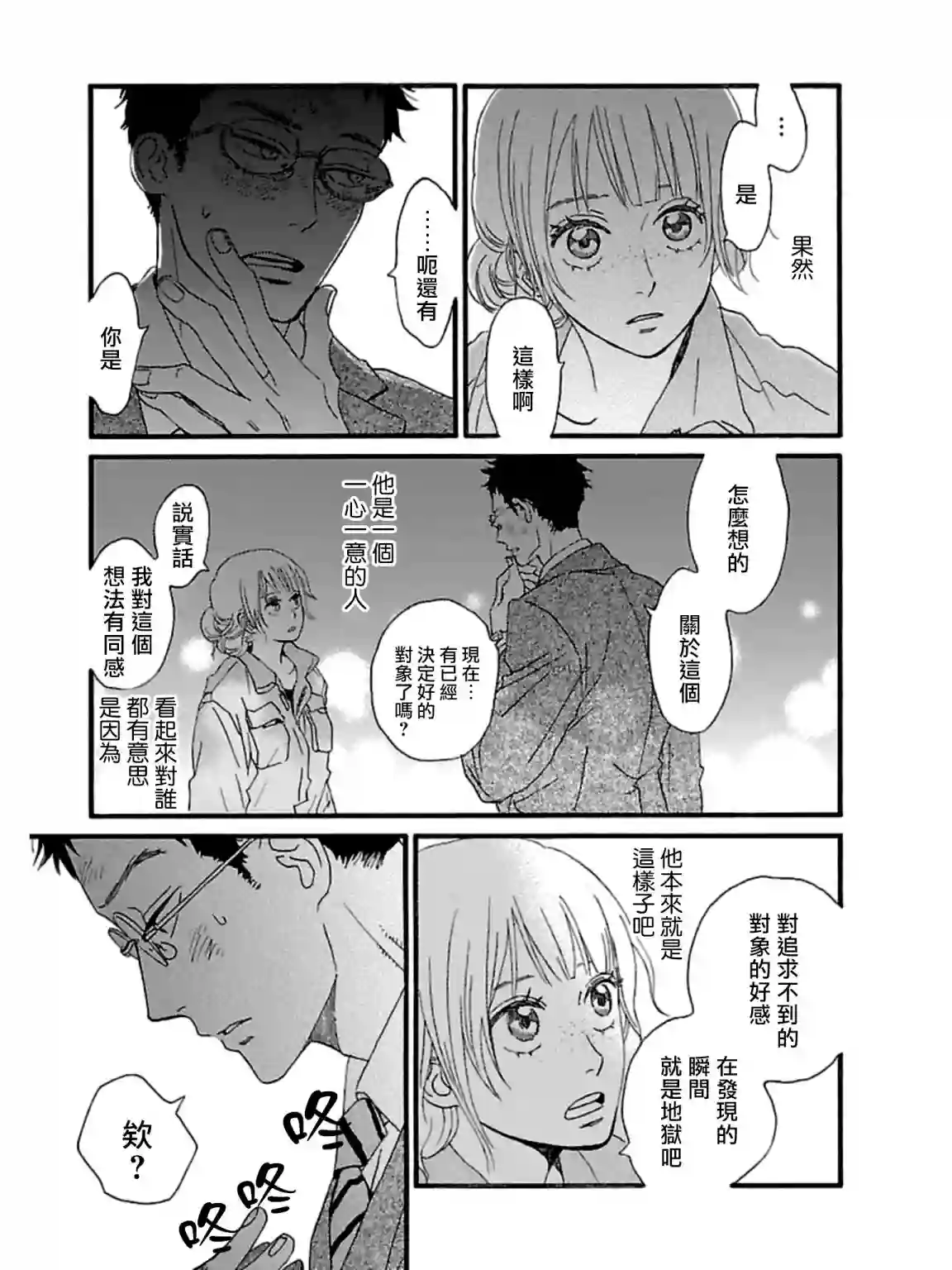 关根之恋第29话