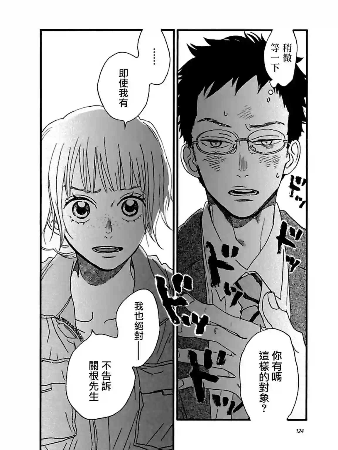 关根之恋第29话