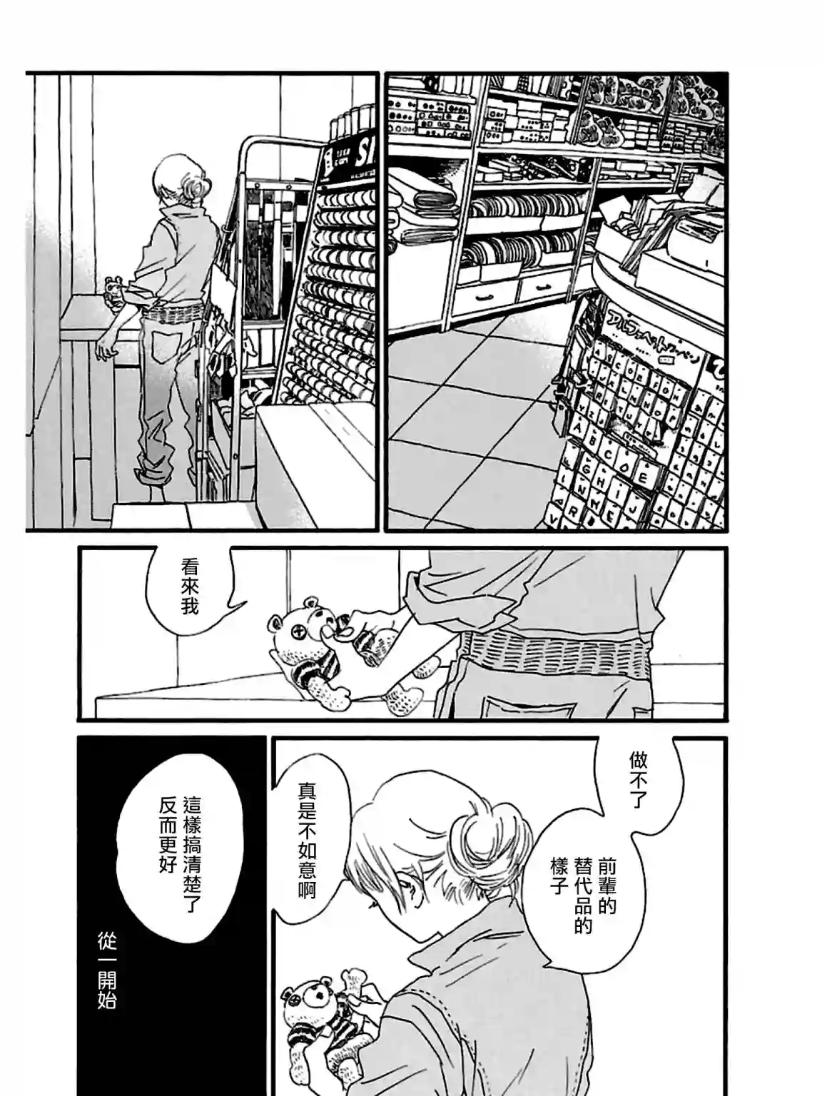 关根之恋第29话