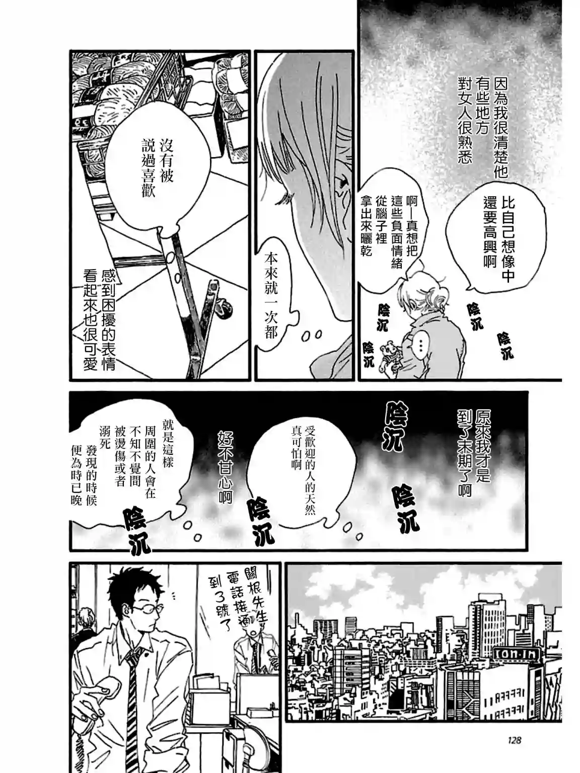 关根之恋第29话