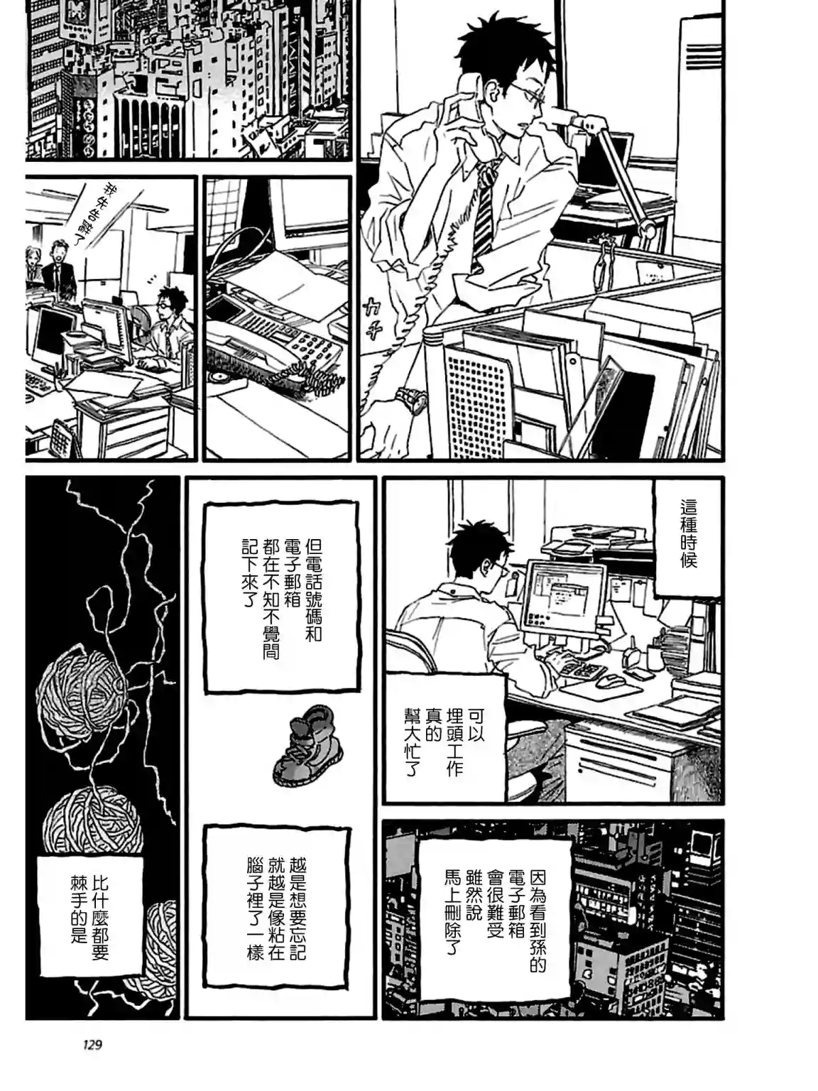 关根之恋第29话