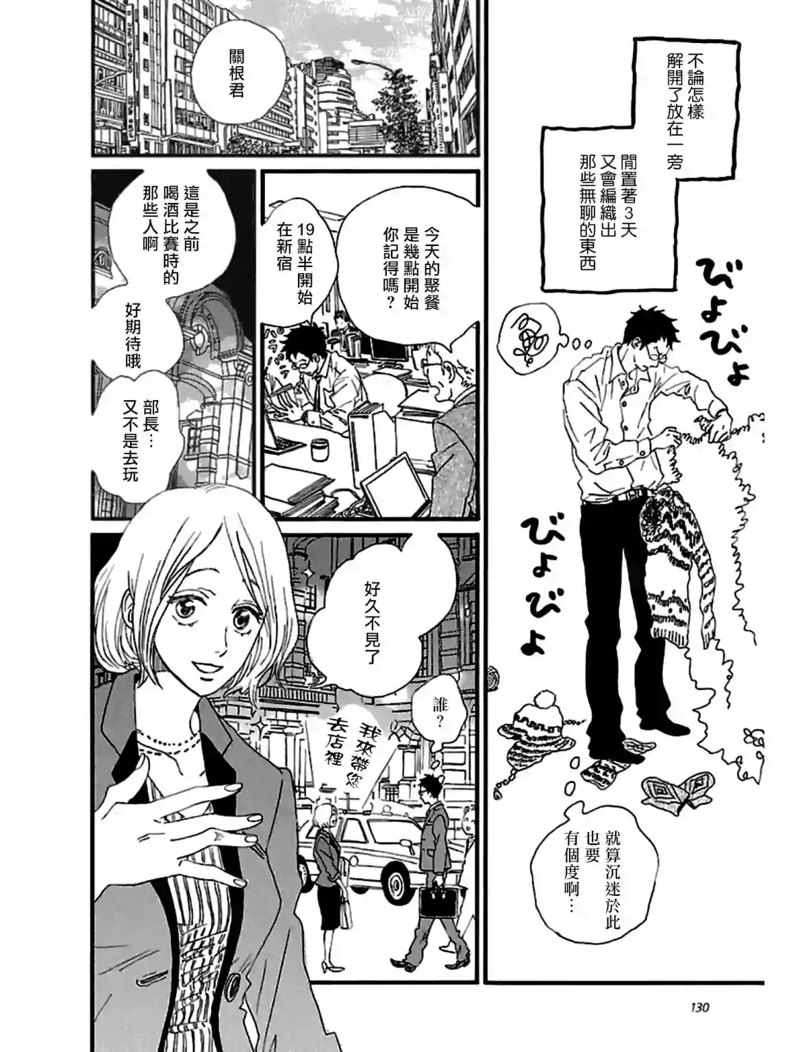 关根之恋第29话