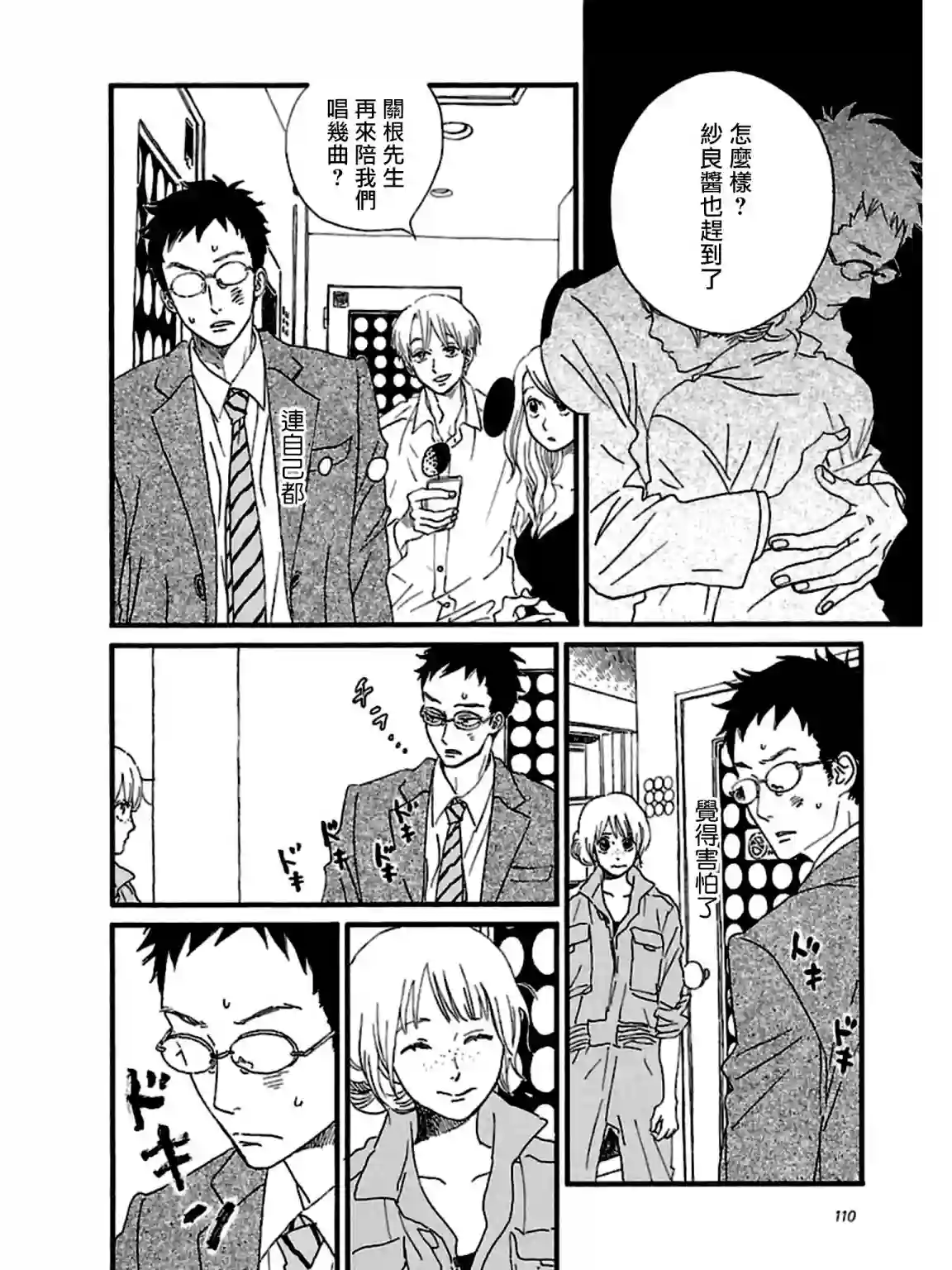 关根之恋第29话