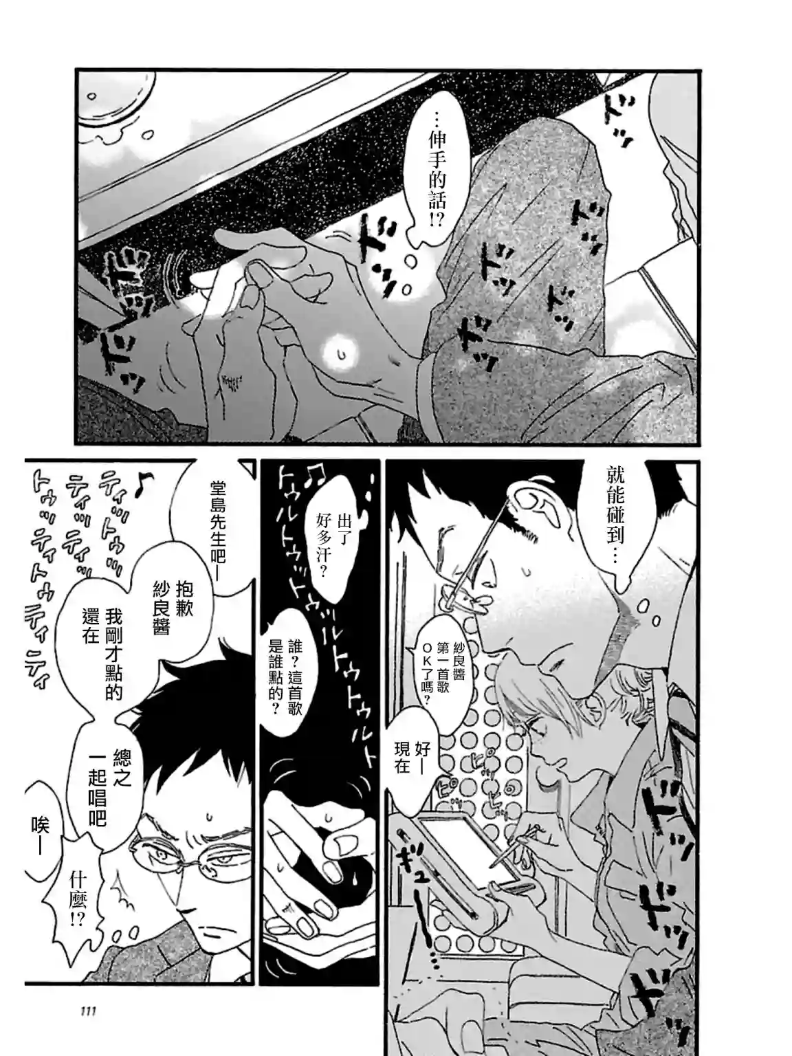 关根之恋第29话