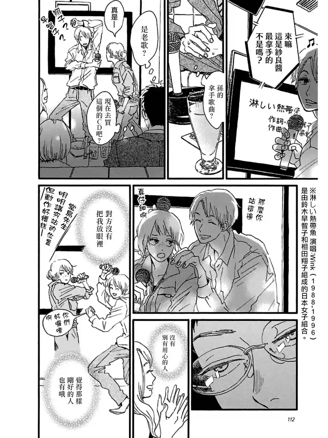 关根之恋第29话