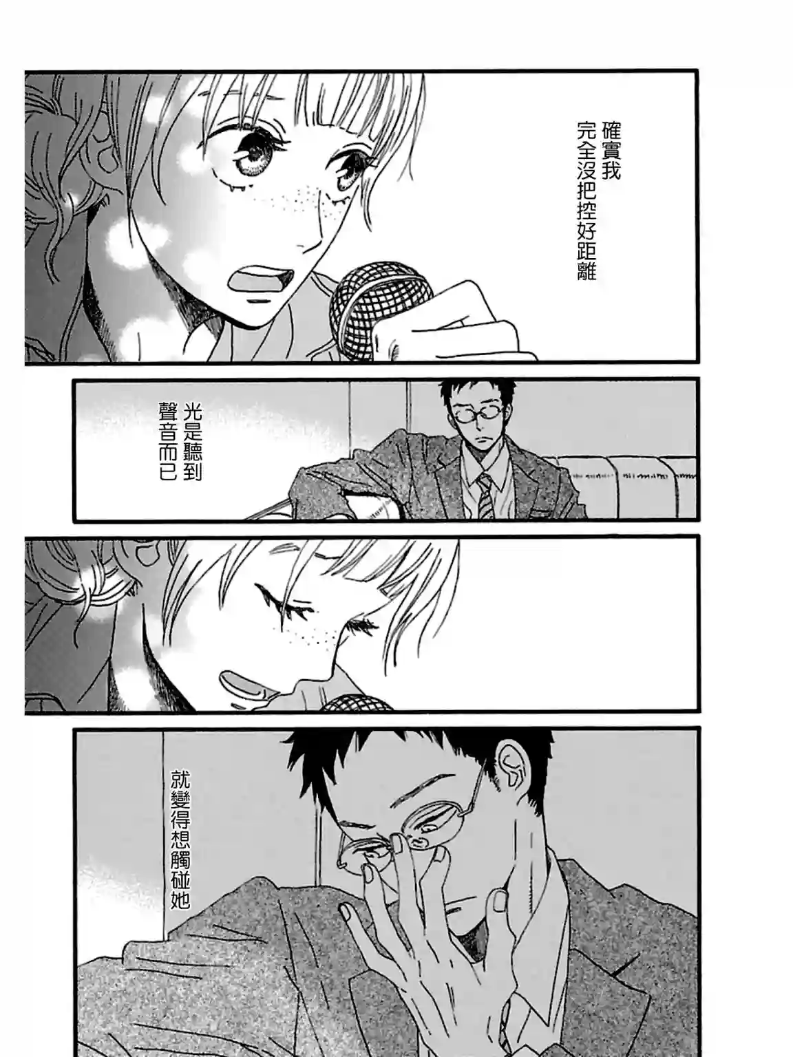 关根之恋第29话