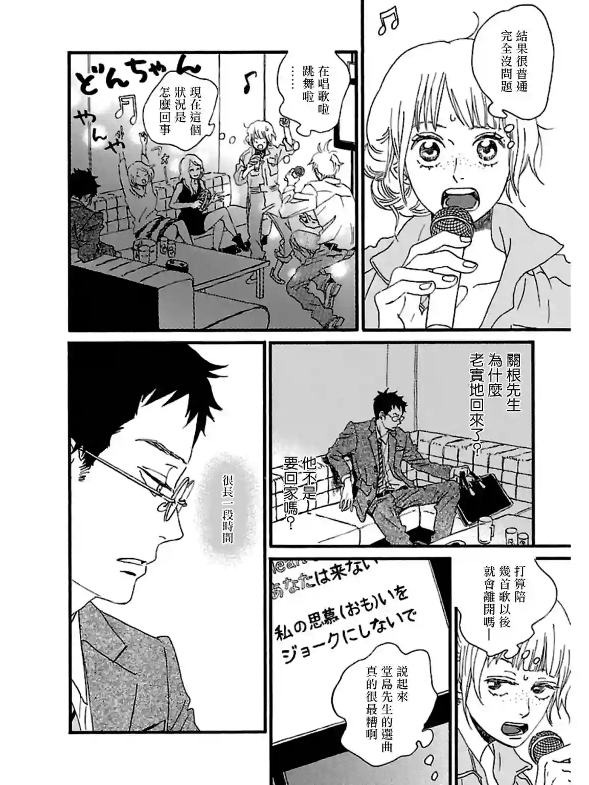 关根之恋第29话