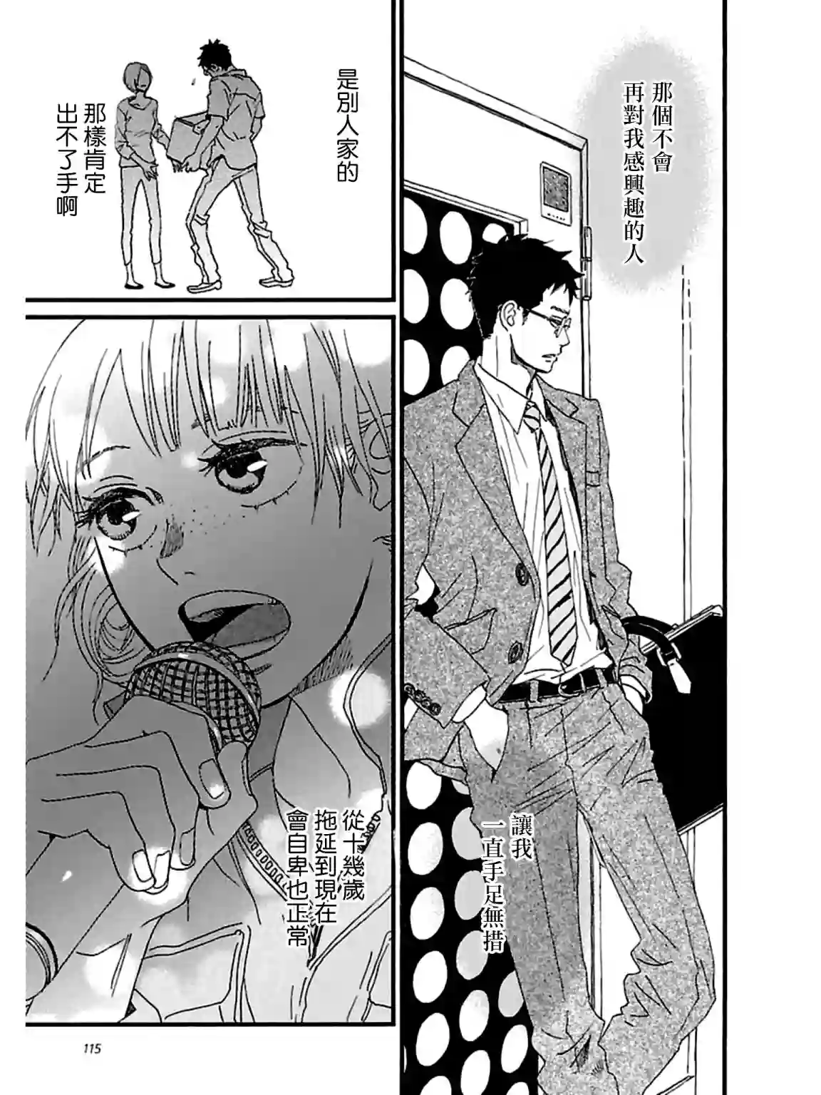 关根之恋第29话