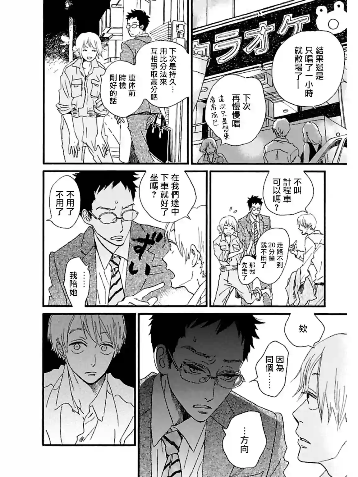 关根之恋第29话