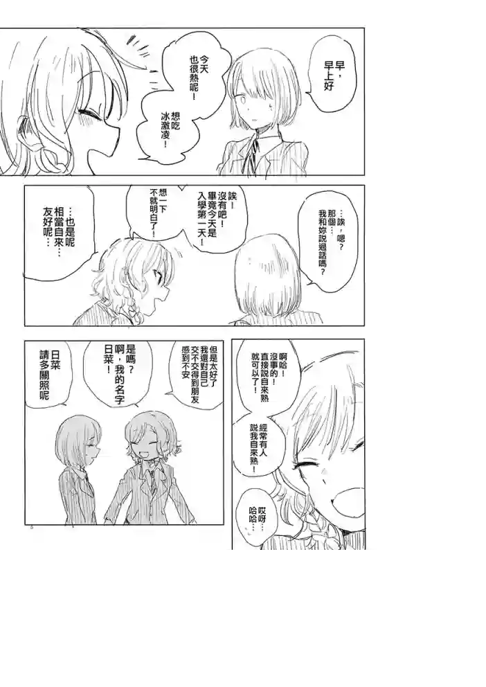 美好的每一天短篇