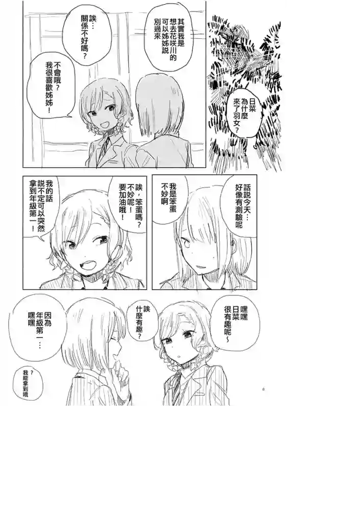 美好的每一天短篇