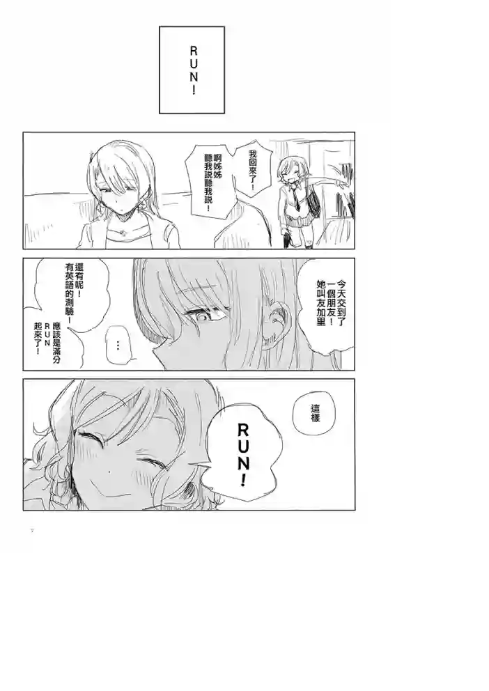 美好的每一天短篇