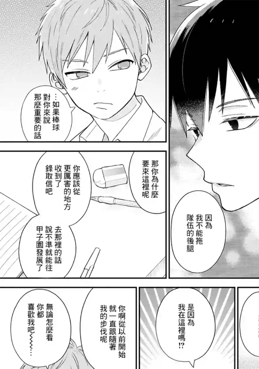 真是不可爱呢、后辈君第01话