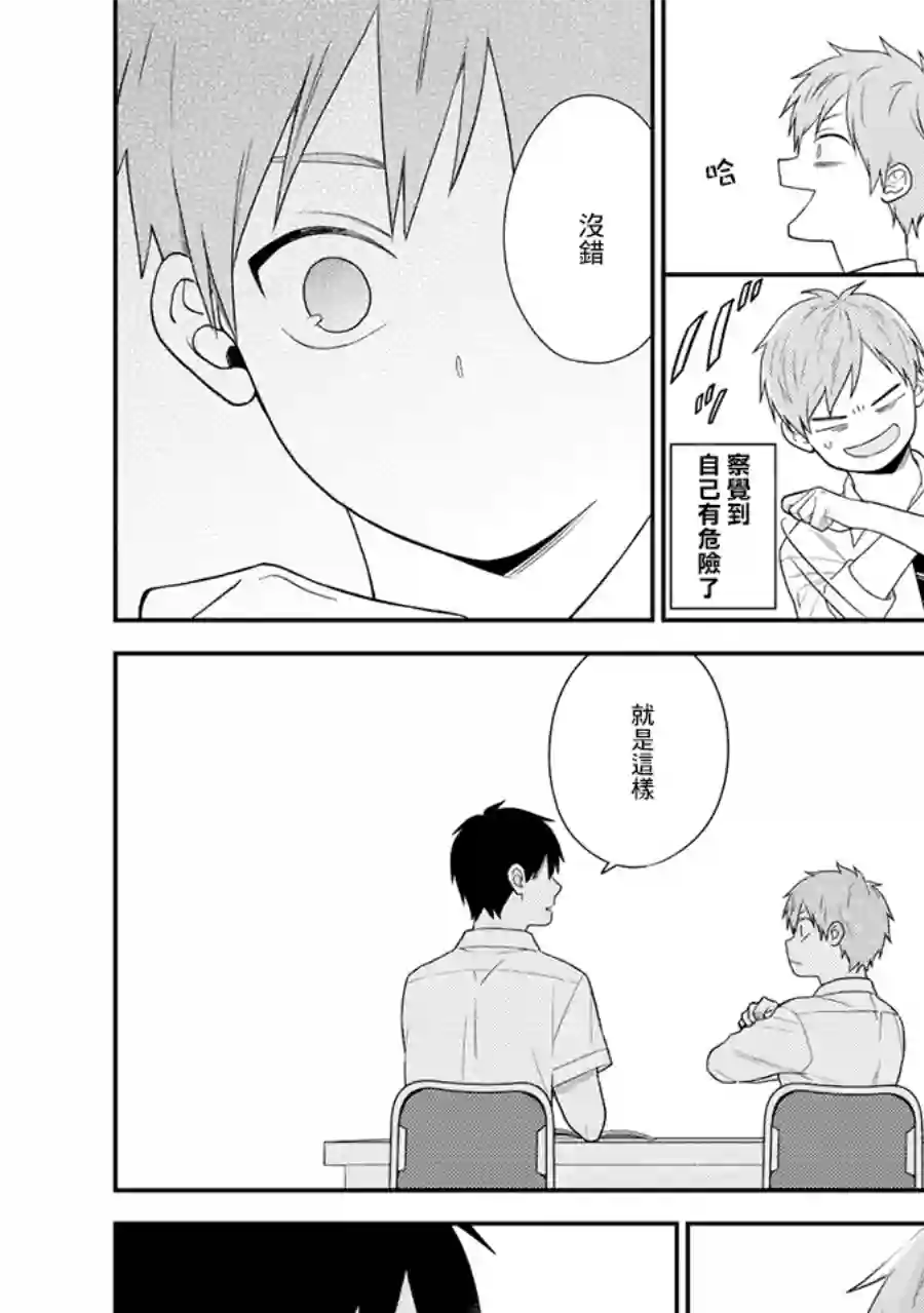 真是不可爱呢、后辈君第01话