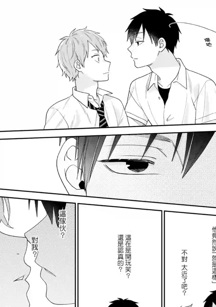 真是不可爱呢、后辈君第01话