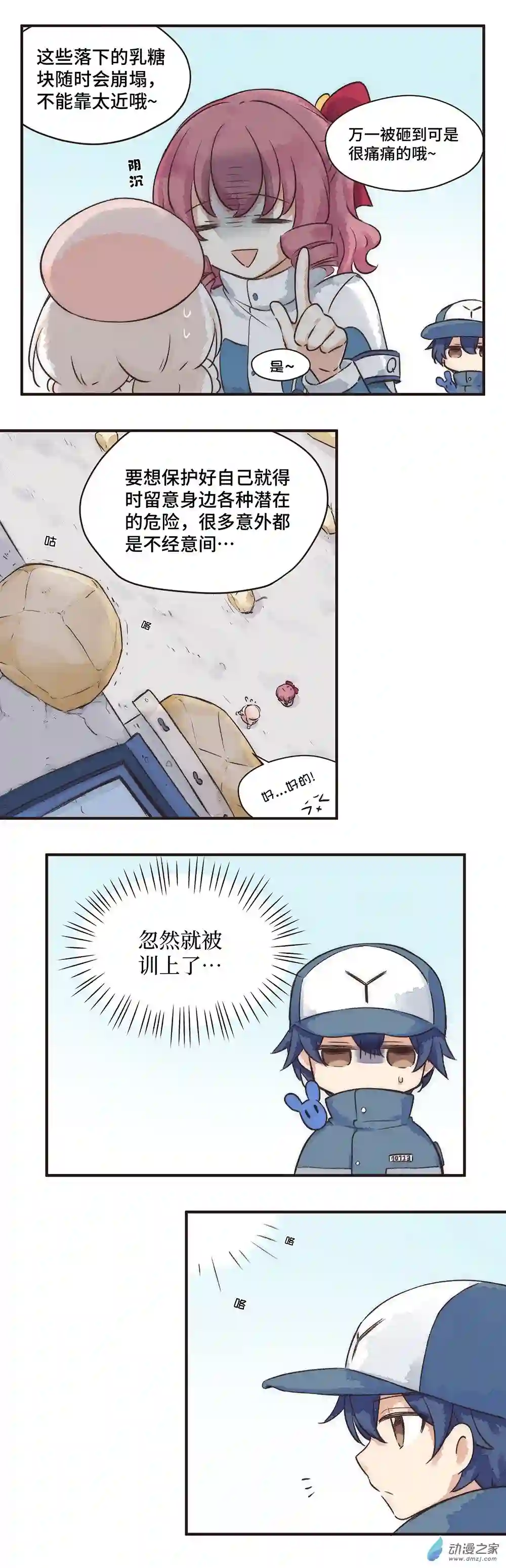 益生姬如是说~第09株 乳糖危机1