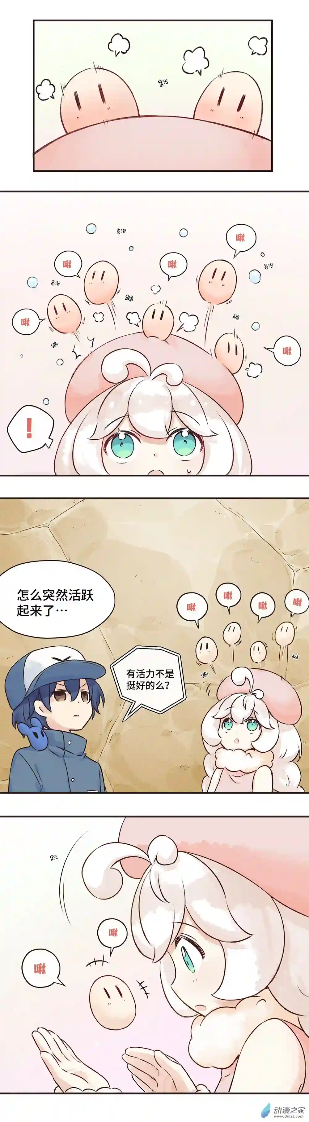 益生姬如是说~第10株 乳糖危机2 P2