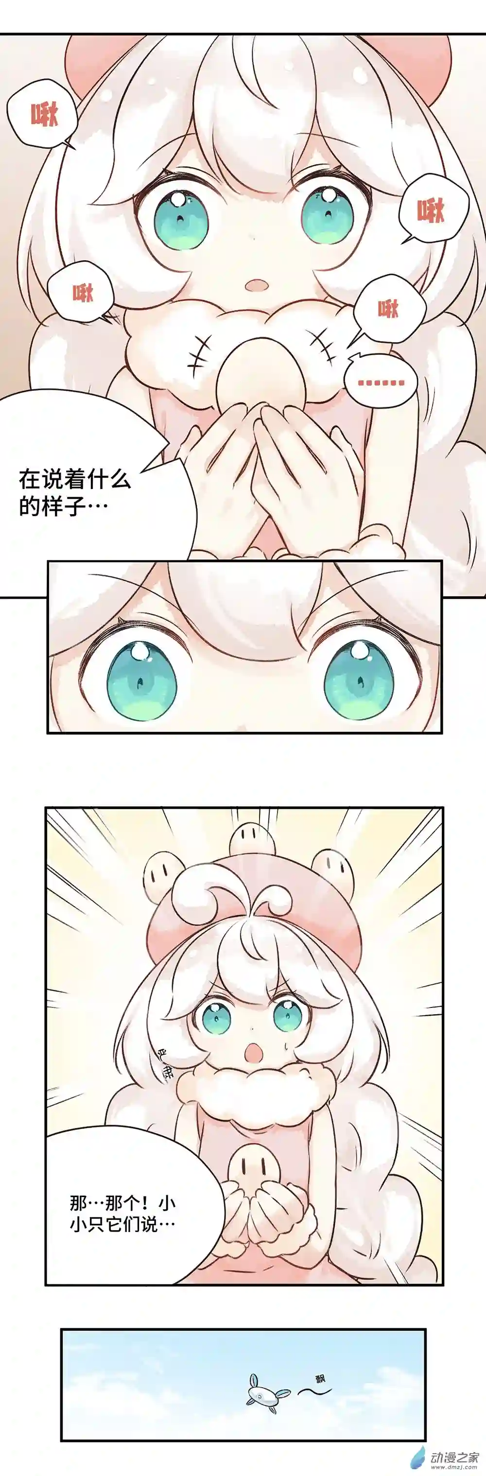 益生姬如是说~第10株 乳糖危机2 P2