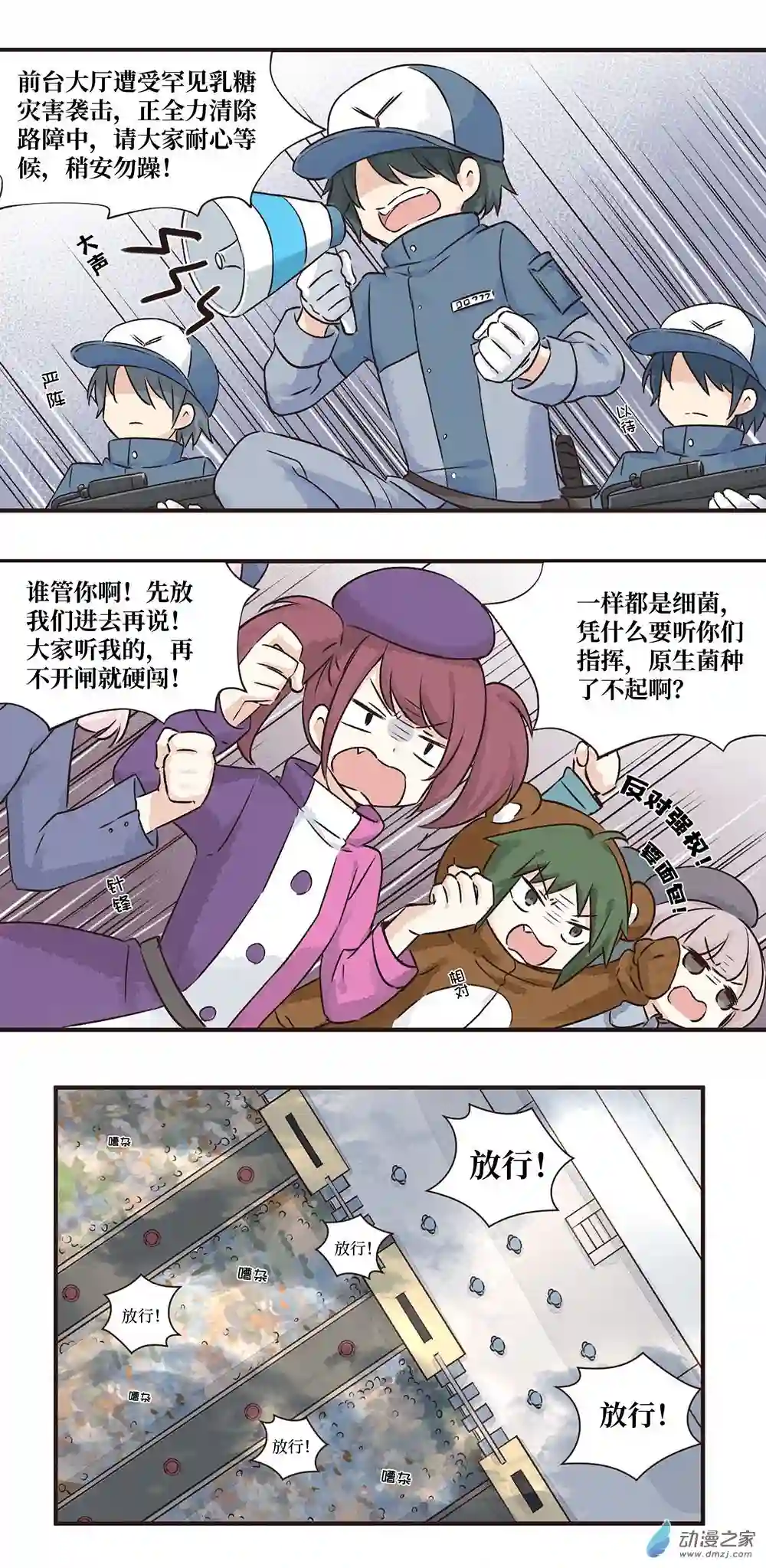 益生姬如是说~第10株 乳糖危机2 P2